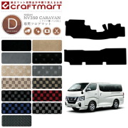 NISSANNV350CARAVANキャラバンワイド車バンDX日産DXマットフロア