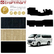 NISSANNV350CARAVANキャラバンワイド車バンDX日産PMマットフロア