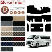 NISSANNV350CARAVANキャラバン標準バン9人乗日産DXマットフロアマ