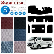 NISSANNV350CARAVANキャラバン標準バン9人乗日産STDマットフロア