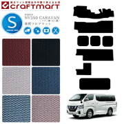 NISSANNV350CARAVANキャラバン標準バン日産STDマットフロアマット