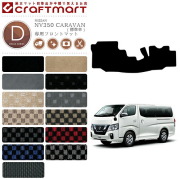 NISSANNV350CARAVANキャラバン標準バン日産DXマットフロアマット