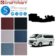 NISSANNV350CARAVANキャラバンワイド車バンDX日産STDマットフロア