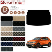 VWT-クロスSTDマットフロアマット純正内装カスタムフォルクスワー