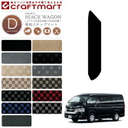 TOYOTAハイエースワゴン4ドアDXマットKDH200系TRH200系ステップマ