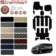 ステップワゴンフロアマットカー用品DXマットホンダSTEPWGNステッ