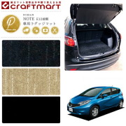 日産ノートラゲッジマットPMマットE12前期モデルラゲッジマット純