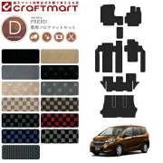 ホンダフリードフロアマットDXマットgb5gb6gb7gb8車1台分フロアマ