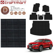日産エクストレイルフロアマットラゲッジマットセットDXマットT3