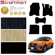 日産キックスe-POWERP15フロアマットPMシリーズ内装パーツカーマ