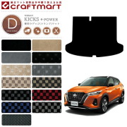 日産キックスラゲッジマットDXマットH2/6～P15純正TYPE