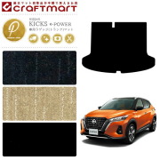 日産キックスラゲッジマットPMマットR2/6～P15純正TYPE