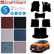 日産キックスe-POWERフロアマットラゲッジマットSTシリーズP15系
