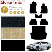 SUBARULEVORGPMマットVN系フロアマットセット純正内装カスタムレ