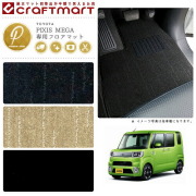 トヨタピクシスメガフロアマットPMマットH27/7～LA700A/LA710A車