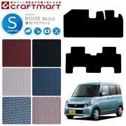 日産ルークスフロアマットSTDマットH21/12～ML21S車1台分フロアマ