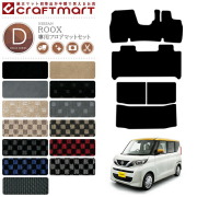 日産ルークスB40系フロアマットラゲッジマットセットDXシリーズN