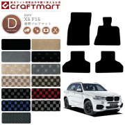 【送料無料】BMWX5F15DXマットフロアマット純正TYPE