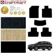 ボルボXC60フロアマットPMマットUB系右ハンドル専用純正内装カス