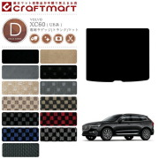 ボルボXC60ラゲッジ(トランク)マットDXマットUB系右ハンドル専用