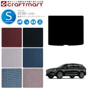 ボルボXC60ラゲッジ(トランク)マットSTDマットUB系右ハンドル専用