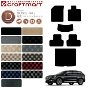 ボルボXC60フロアマットセットSTDマットUB系右ハンドル専用純正内