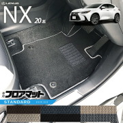 レクサスNXフロアマット20系STシリーズ新型専用アクセサリーマッ