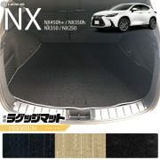 レクサスNXラゲッジマット20系PMシリーズ新型専用アクセサリー内