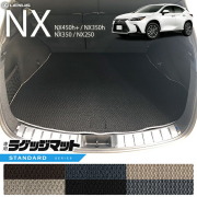 レクサスNXラゲッジマット20系STシリーズ新型専用アクセサリー内