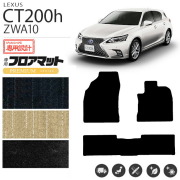 レクサスct200hフロアマットPMマットZWA10車1台分フロアマット純