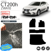 レクサスct200hフロアマットPMマットZWA10車1台分フロアマット純