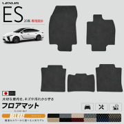 レクサスES20系フロアマットDXシリーズAXZH21AXZH26マットカーマットLEXUS専用設計内装