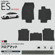 レクサスES20系フロアマットラバーシリーズAXZH21AXZH26マットカーマットLEXUS専用設計