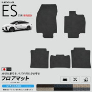 レクサスES20系フロアマットSTシリーズAXZH21AXZH26マットカーマットLEXUS専用設計内装