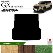 レクサスGXラゲッジマットNAシリーズ5人乗り専用アクセサリー内装