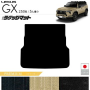 レクサスGXラゲッジマットPMシリーズ5人乗り専用アクセサリー内装