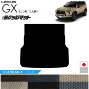 レクサスGXラゲッジマットSTシリーズ5人乗り専用アクセサリー内装