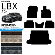 レクサスLBX10系フロアマットラゲッジマットセットSTシリーズアク