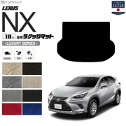 レクサスNXラゲッジマットLXマットトランクマットAGZ1015AYZ1015