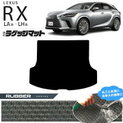 レクサスrxラゲッジマットLA系LH系ラバーシリーズ350450h500h車用
