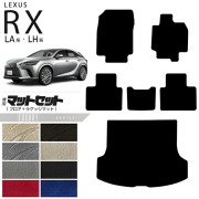 レクサスrxフロアマットラゲッジマットマットセットLA系LH系LXシ