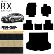 レクサスrxフロアマットラゲッジマットマットセットLA系LH系PMシ