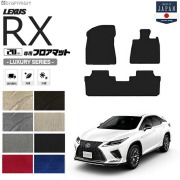 レクサスrx300450hフロアマットLXマットラグジュアリーシリーズA