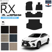 レクサスrx300450hフロアマットセットラゲッジマットSTDマットAG