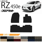 レクサスRZ450exebm15フロアマットDXシリーズ専用車用アクセサリ