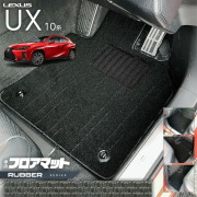 レクサスUX10系300h250h200フロアマットラバーシリーズカスタムL