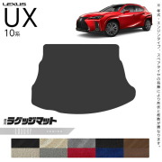 レクサスUX10系300h250h200フロアマットLXシリーズカスタムLEXUS