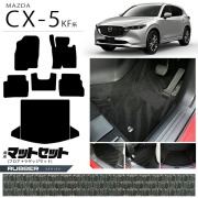 マツダCX-5フロアマットラゲッジマットセットKF系ラバーシリーズ