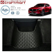 CX-5KF系リアセンターマットDXラバータイプH29/2～純正TYPEウェザ