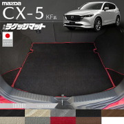 マツダCX-5ラゲッジマットKF系LXシリーズ内装パーツカスタムアク